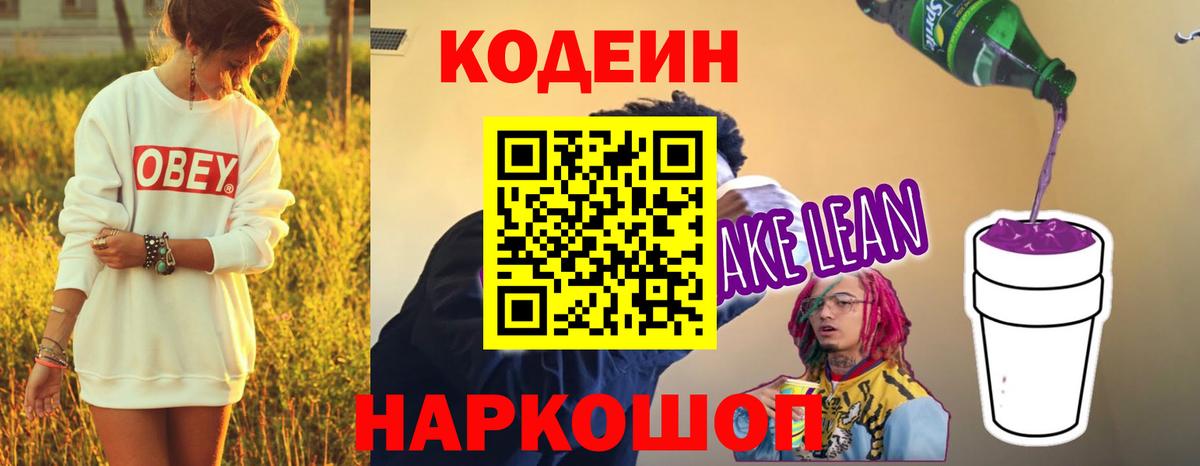 Кодеиновый сироп Lean напиток Lean (лин)  Codein напиток Lean (лин)  Вход с VPN  Воронеж 