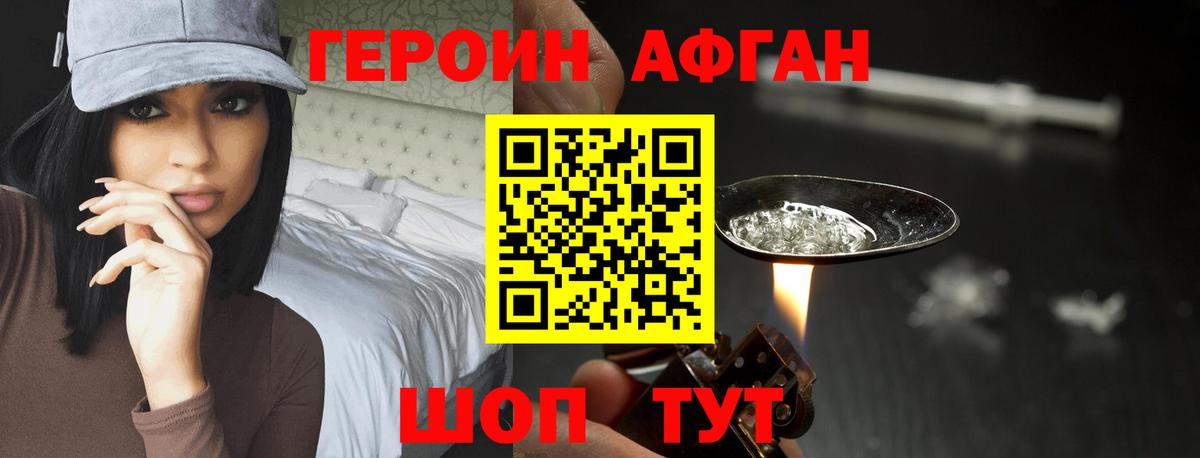 ГЕРОИН Афган  Вход с VPN  Воронеж 