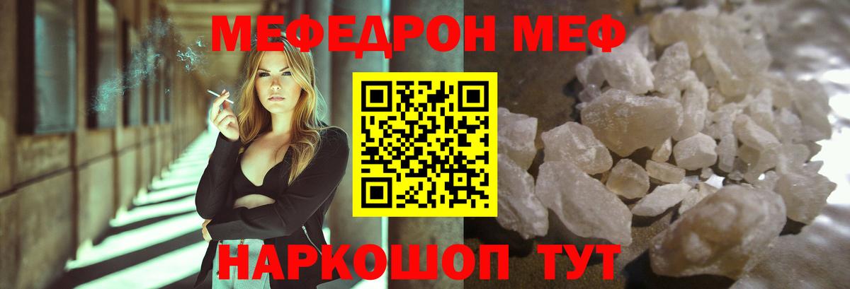 Меф мяу мяу кристаллы Воронеж