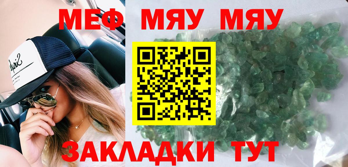 Мефедрон  Меф мяу мяу  МЯУ-МЯУ VHQ  Вход с VPN  Воронеж 