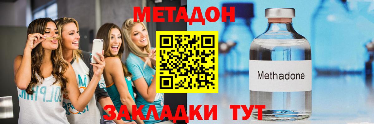 МЕТАДОН methadone Воронеж